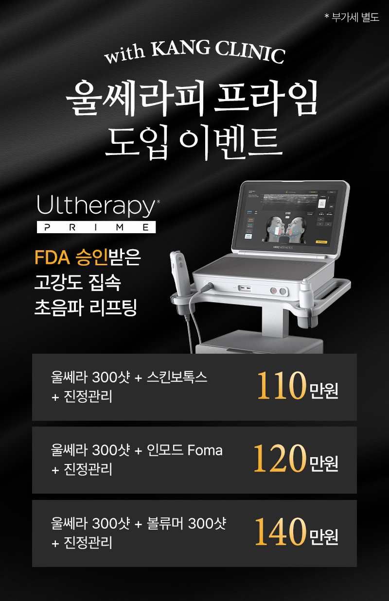 울쎄라피프라임