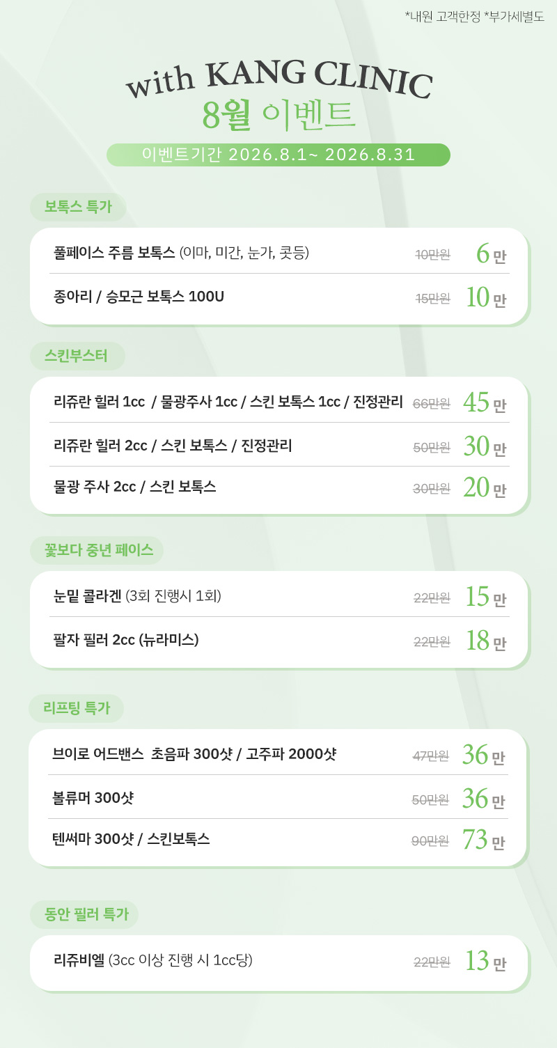 8월이벤트